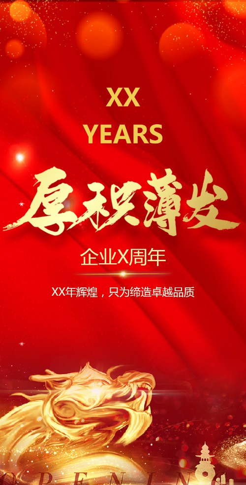 周年庆企业庆典晚会晚宴模板
