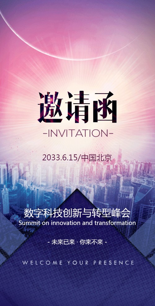 高端动态炫酷科技星空星球高端商务会议会展电子请柬