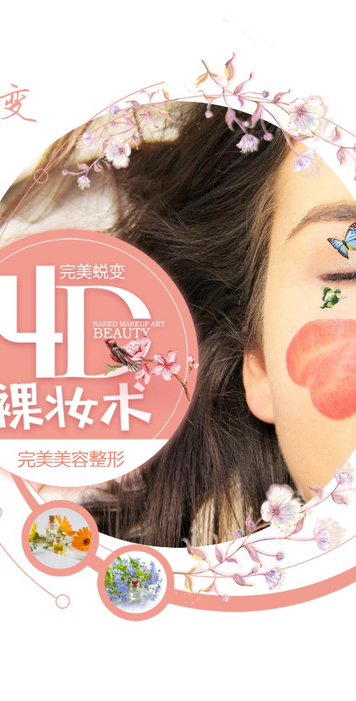美容整形企业宣传优惠会员招募新店开业促销电子请柬