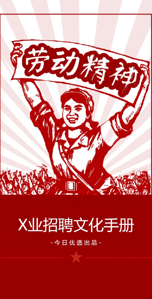 劳动节企业简介招聘通用模版
