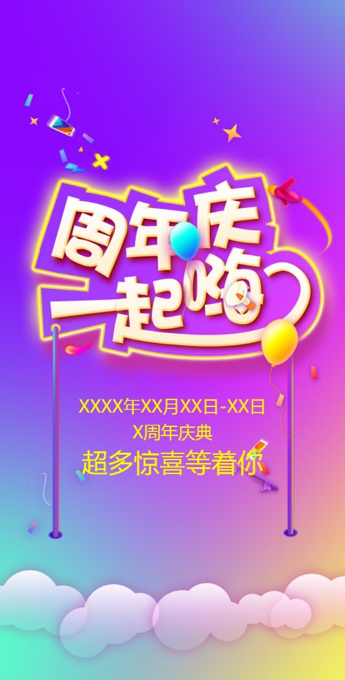 绚丽大气酷炫公司周年庆典