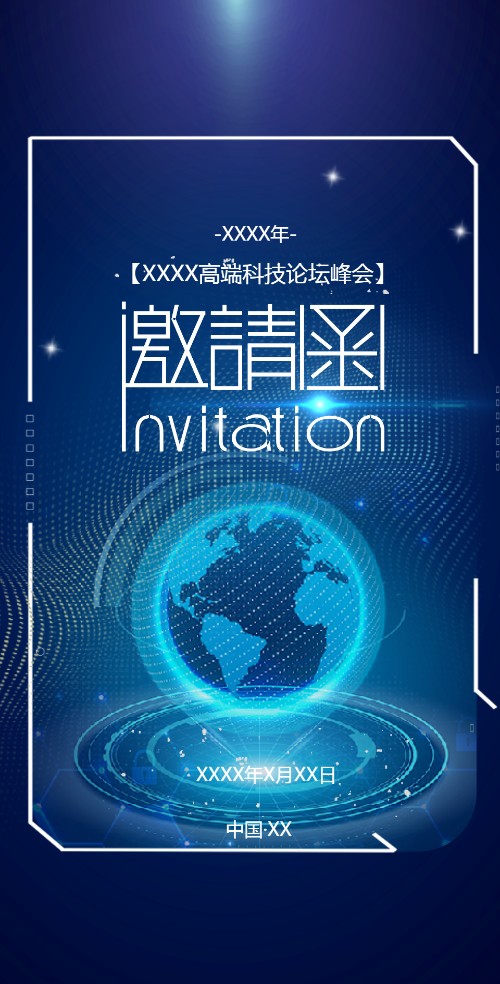 大气科技蓝企业峰会会议电子请柬