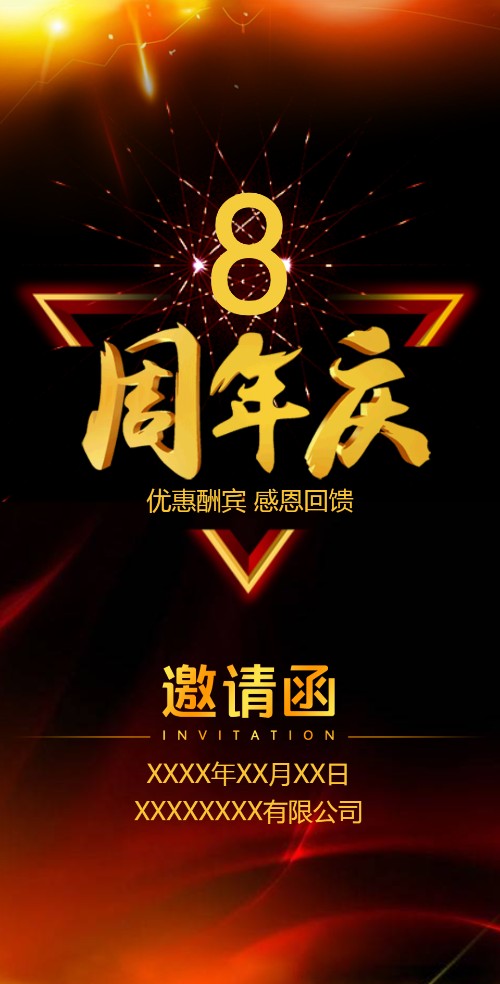 金灿夺目周年庆电子请柬/店庆/周年庆典/感恩回馈