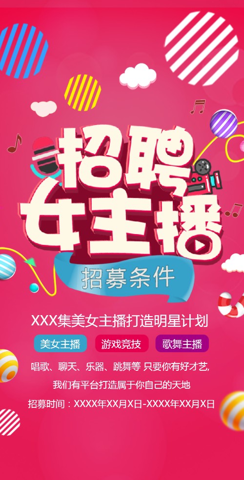 招聘女主播招聘直播明星