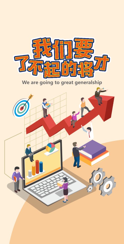 毕业季扁平卡通公司招聘企业招聘校园招聘企业宣传