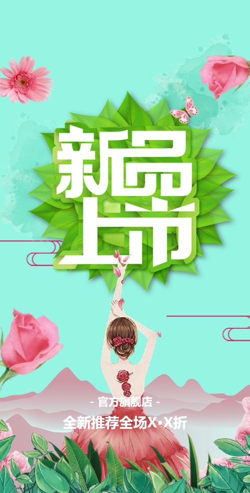 炫彩动感玫瑰花开新品上市女装美妆商场促销通用