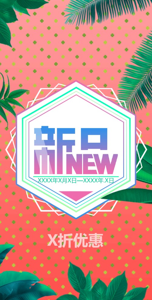 高端新品发布季节上新电子请柬
