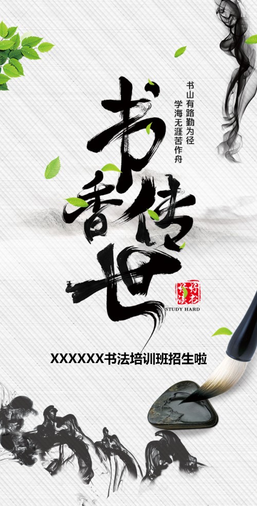 书法培训班招生丨书香传世