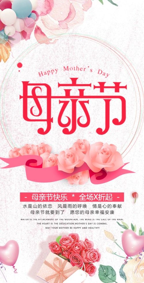 粉红浪漫母亲节电商上新促销活动/通用模板