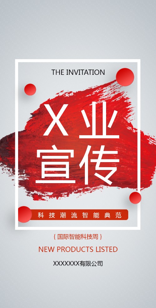 简约企业宣传招商加盟春夏新品发布科技产品手册展会