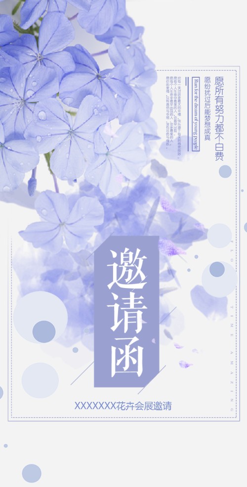 唯美花瓣电子请柬丨花卉会展电子请柬