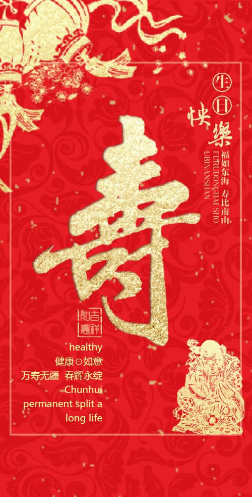 喜庆鎏金贺寿长辈寿宴生日电子请柬