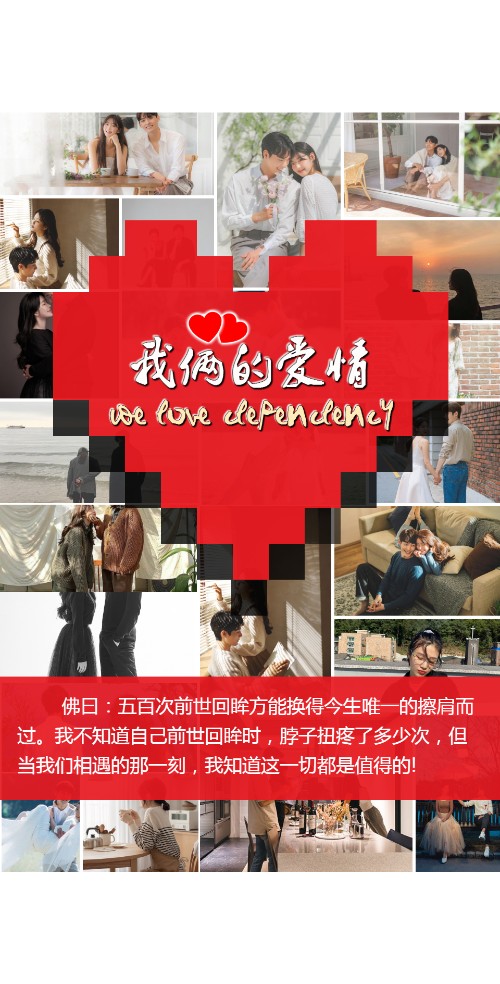 情人节表白相册：我俩的爱情