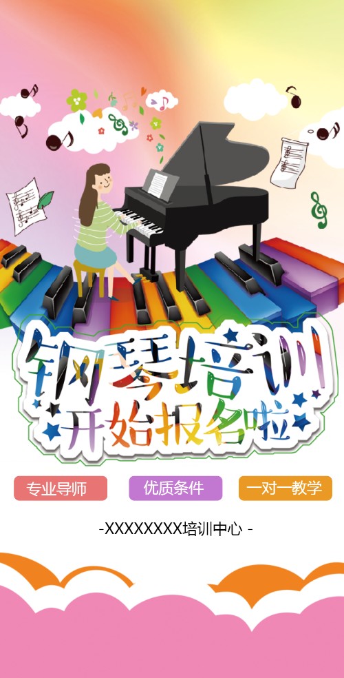 少儿钢琴音乐艺术培训招生