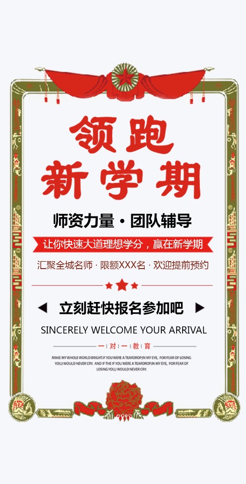 高端教育培训招生领跑新学期宣传手册