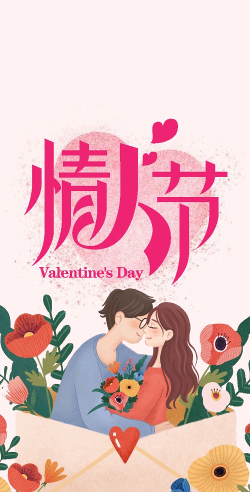 情人节/520/表白模板
