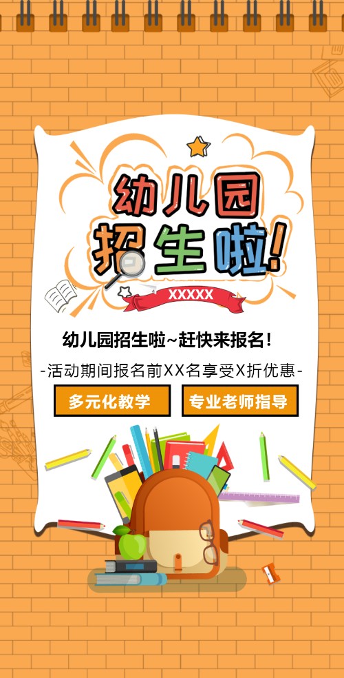 幼儿园招生托管班辅导班招生全面通用模板