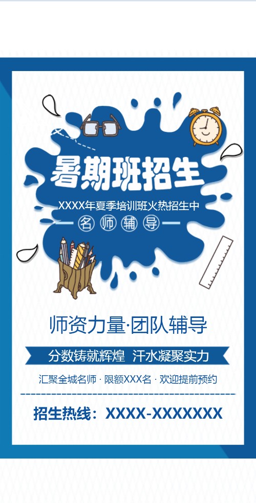 暑期班招生电子请柬