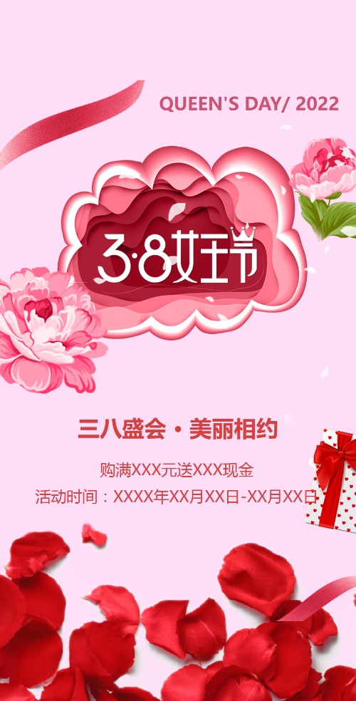 3.8妇女节企业活动派对电子请柬社区活动