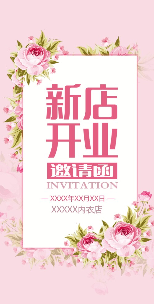 内衣店开业新店开业