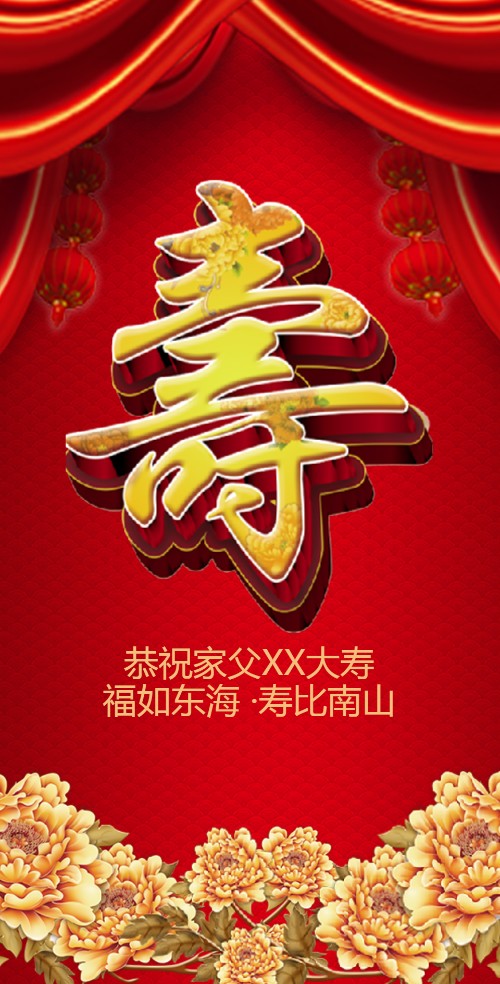 祝寿寿宴电子请柬老人大寿长辈生日祝福电子请柬