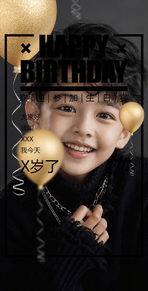 宝宝小孩生日周岁邀请相册