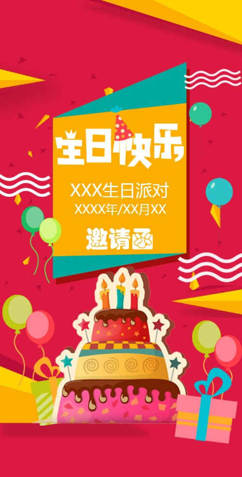 宝宝小孩生日周岁电子请柬