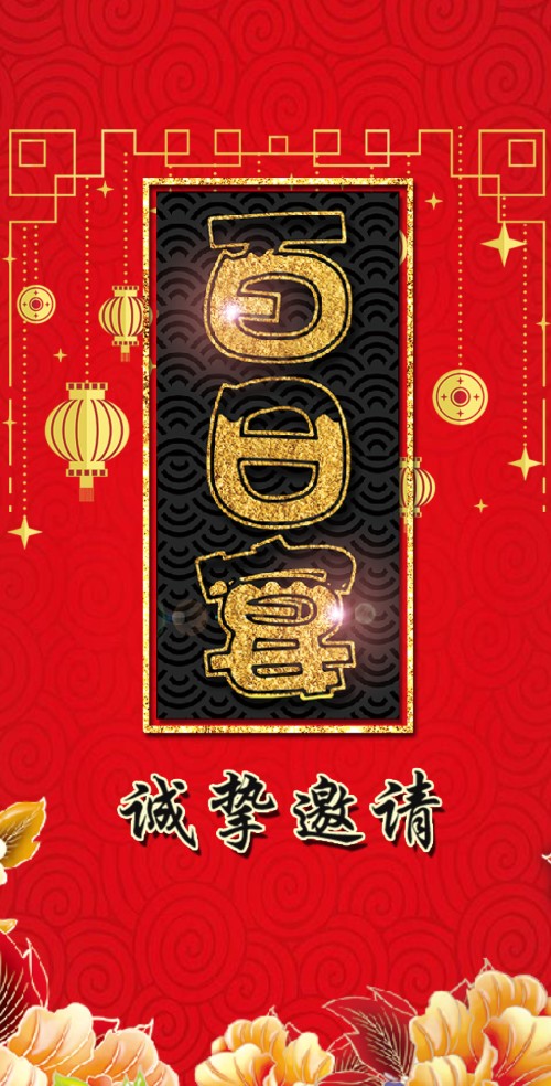 百日宴电子请柬宝宝