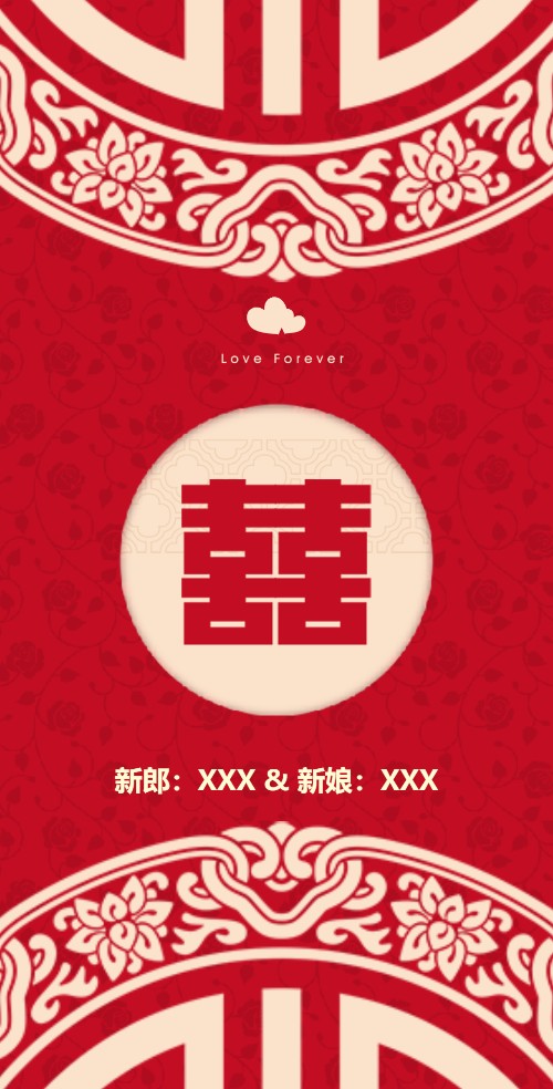 红色简约（无图）婚礼电子请柬