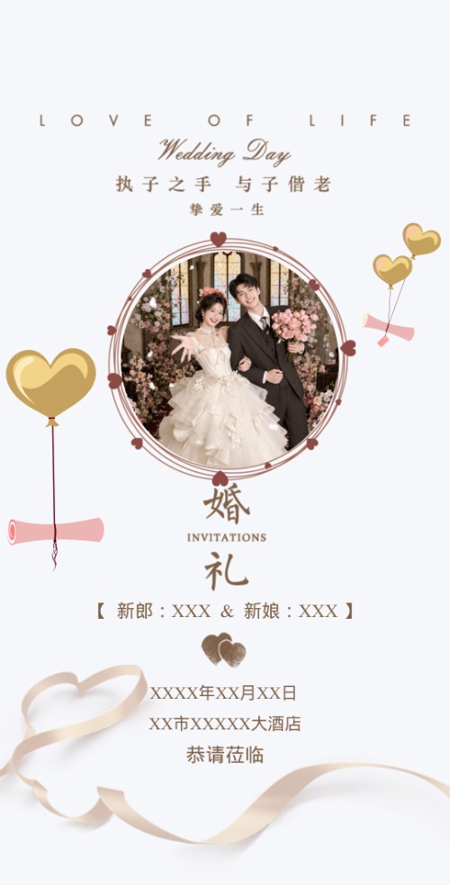 浪漫轻欧大气小清新婚礼电子请柬邀请函