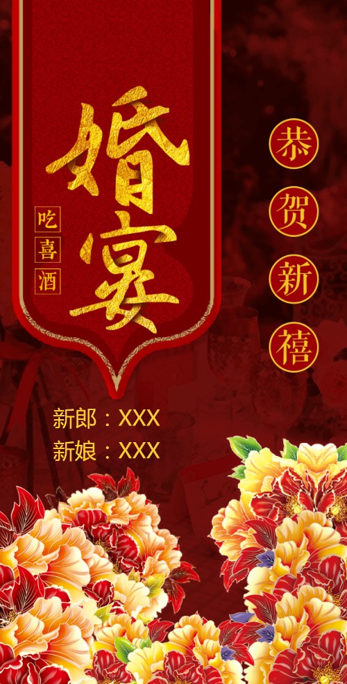 中式传统婚礼红色婚宴电子请柬喜庆富贵旗袍风格