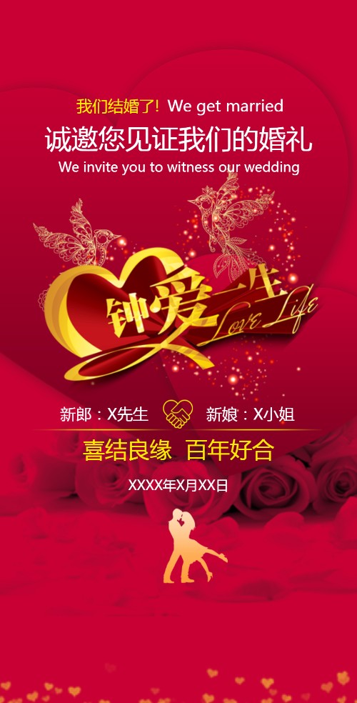 钟爱一生结婚邀请涵请帖邀请函