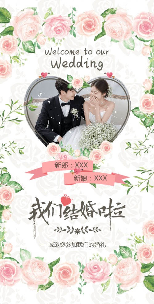 甜馨浪漫时尚花卉小清新完美婚礼/婚宴电子请柬