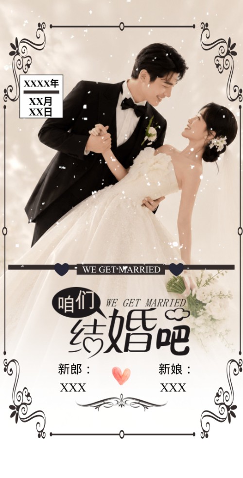 简约小清新婚礼电子请柬结婚喜帖
