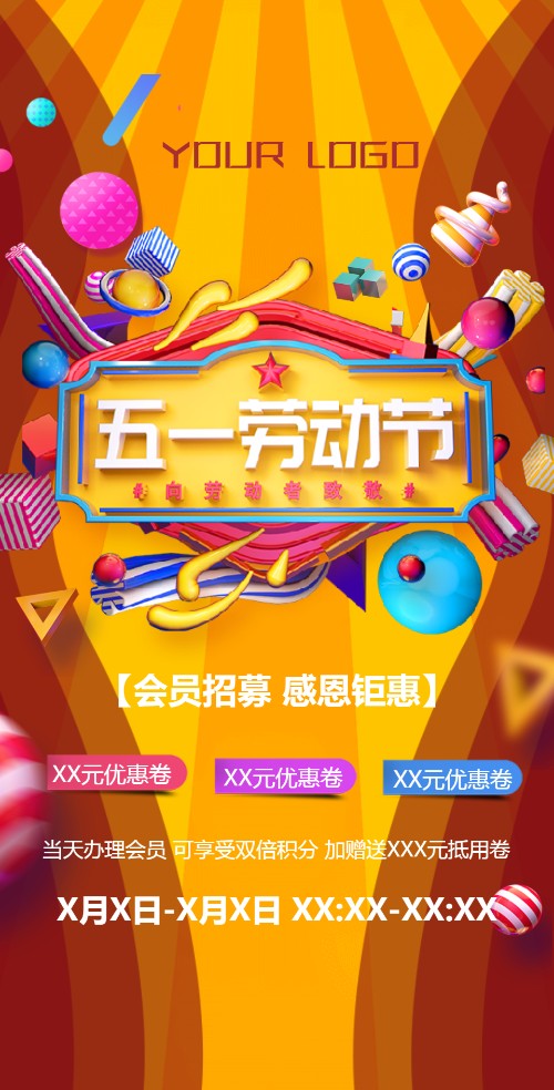 5.1五一劳动节特惠礼惠全城