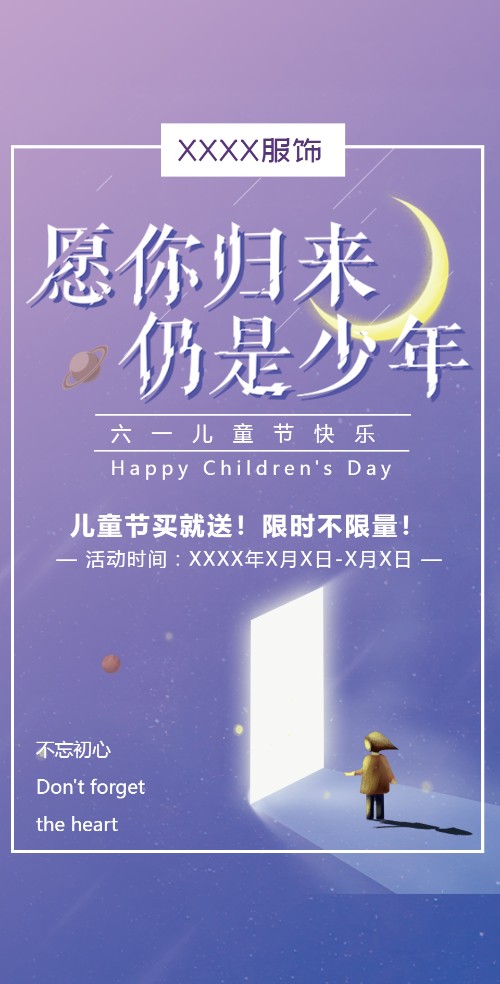 六一儿童节促销服装促销产品促销店铺商场通用模板