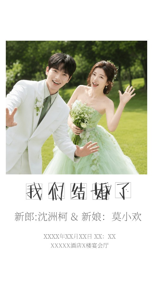 简爱如你婚礼请柬结婚电子请柬