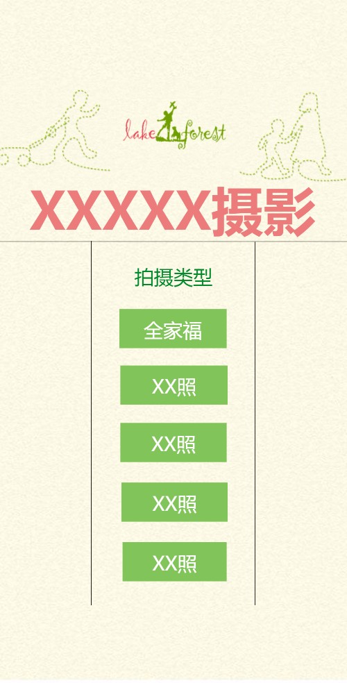 儿童摄影模板电子请柬宣传