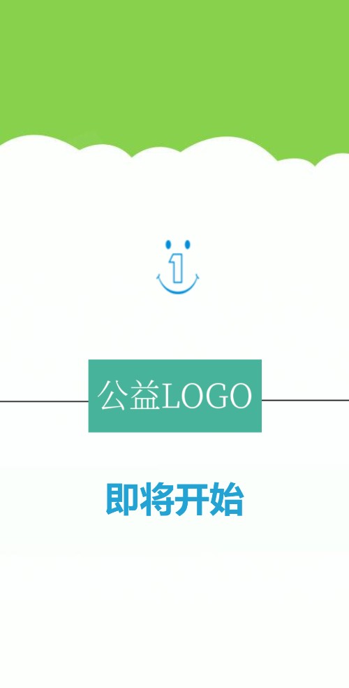 基金公益活动电子请柬招募
