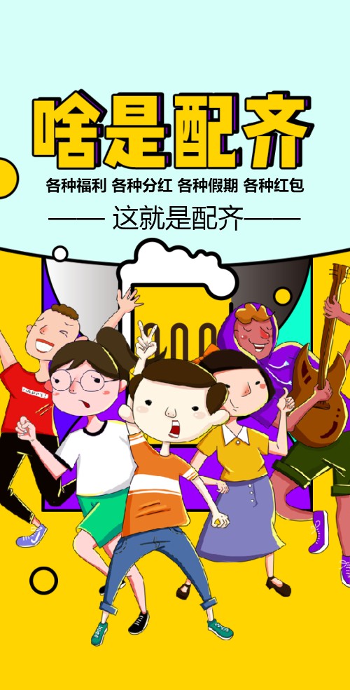 创意快闪企业招聘