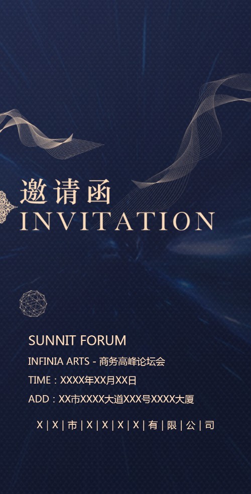 高端商务蓝动态年终盛典展会招商会年会会议电子请柬
