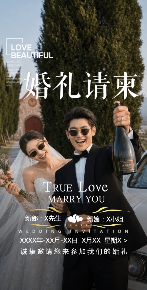 欧式浪漫婚礼电子请柬结婚请帖