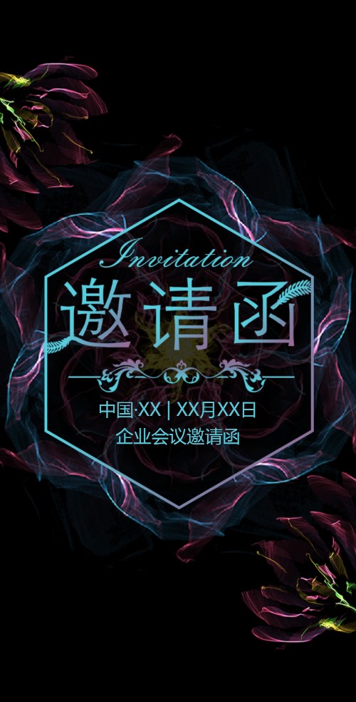 高端花朵企业会议电子请柬新品发布会电子请柬
