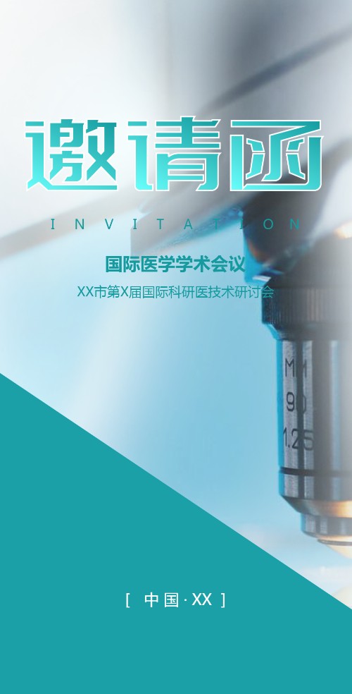 淡蓝色清新健康医学医疗医院会议电子请柬研讨会邀请函