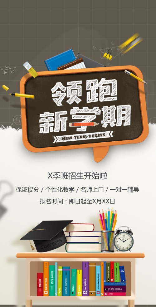 领跑新学期春季班招生辅导班辅导机构
