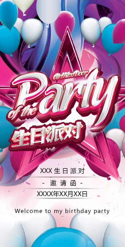 生日派对电子请柬炫丽时尚模板