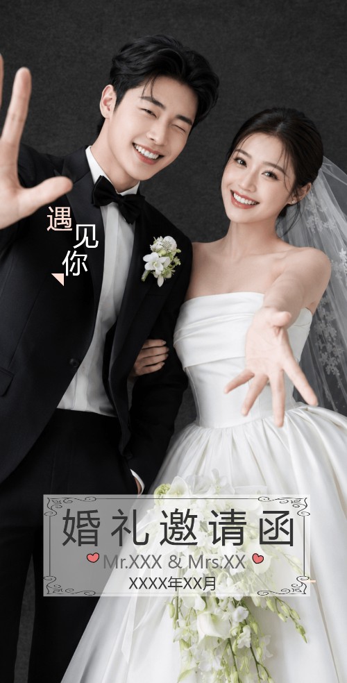 韩式简约婚礼请柬 电子喜帖