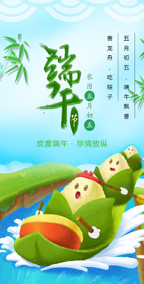 端午节粽子商家通用促销活动宣传通用绿色简约模板