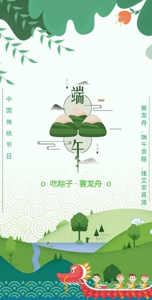 端午节活动丨端午节模板