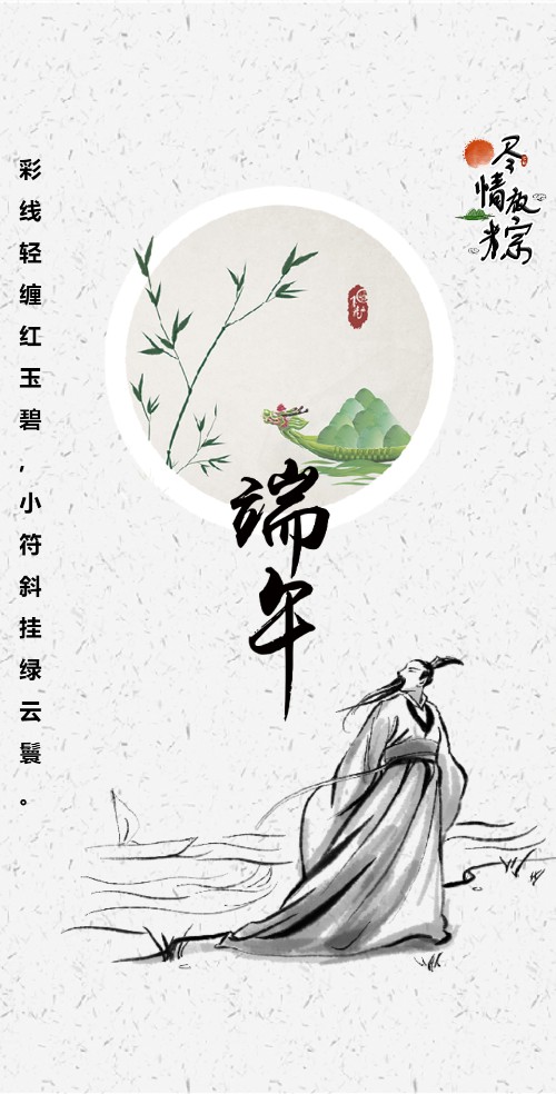 端午节粽子促销模板